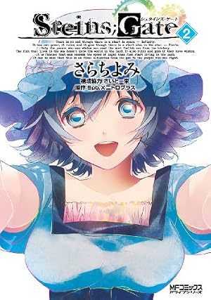 Amazon.co.jp: シュタインズ・ゲート 3 (アライブ) : さらちよみ, 5pb